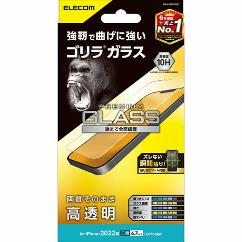 可愛い 雑貨 おしゃれ エレコム iPhone 14 Plus ガラスフィルム ゴリラ 0.21mm PM-A22BFLGO お得 な 送料無料 人気