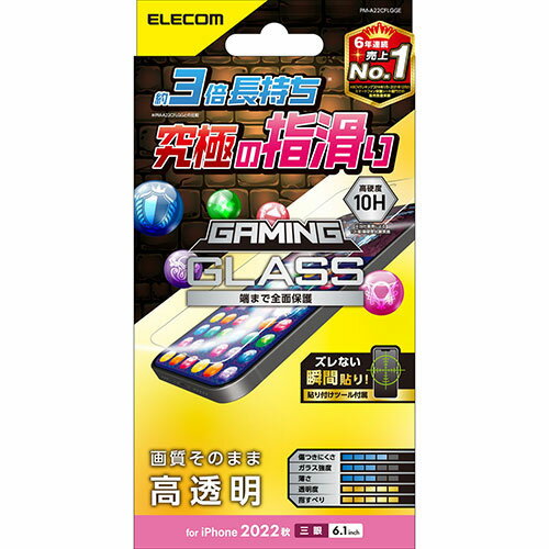 かわいい 雑貨 おしゃれ エレコム iPhone 14 Pro ガラスフィルム ゲーミング 高透明 PM-A22CFLGGE お得 な 送料無料 人気