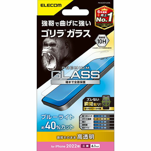 可愛い 雑貨 おしゃれ エレコム iPhone 14 Pro ガラスフィルム ゴリラ 0.21mm ブルーライトカット PM-A22CFLGOBL お得 な 送料無料 人気