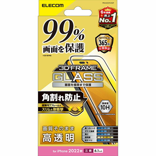 iPhone エレコム iPhone 14 Pro ガラスフィルム カバー率99% フレーム付き 高透明 PM-A22CFLKGF オススメ 送料無料 おしゃれ