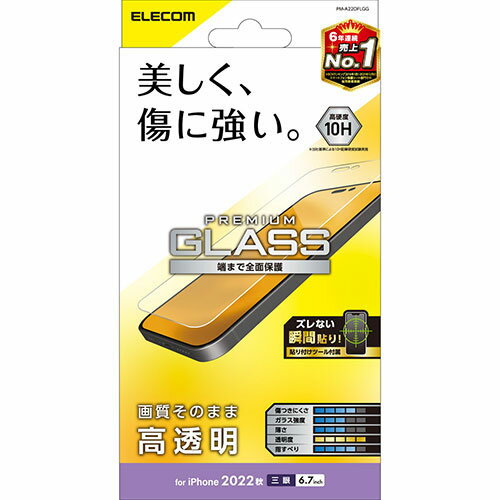 可愛い 雑貨 おしゃれ エレコム iPhone 14 Pro Max ガラスフィルム 高透明 PM-A22DFLGG お得 な 送料無料 人気