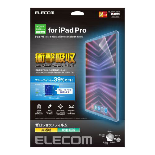 便利 グッズ アイディア商品 エレコム iPad Pro 12.9インチ 第6世代 フィルム 高透明 衝撃吸収 ブルーライトカット TB-A22PLFLFGBHD 人気 お得な送料無料 オススメ