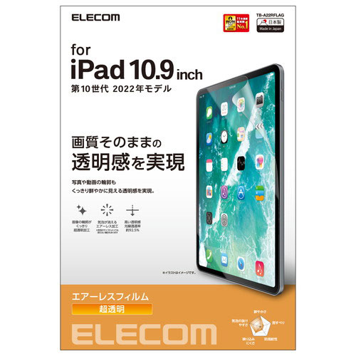 iPad エレコム iPad 第10世代 フィルム 高透明 TB-A22RFLAG オススメ 送料無料 おしゃれ