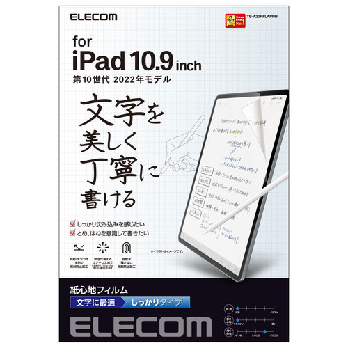 エレコム iPad 第10世代 フィルム 紙心地 反射防止 文字用 しっかりタイプ TB-A22RFLAPNH 人気 商品 送料無料