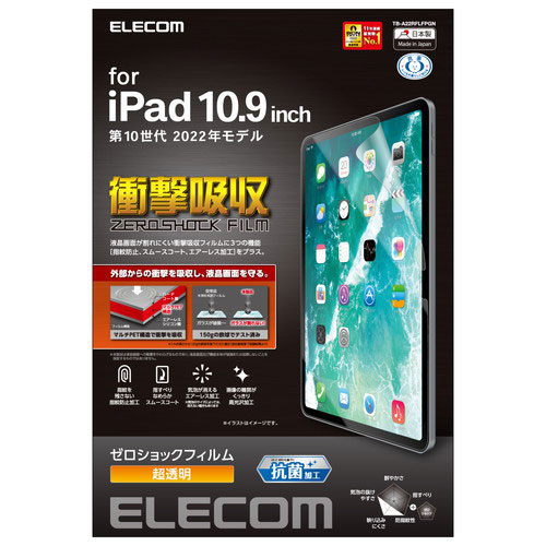 便利 グッズ アイディア商品 エレコム iPad 第10世代 フィルム 衝撃吸収 抗菌 高透明 TB-A22RFLFPGN 人気 お得な送料無料 オススメ