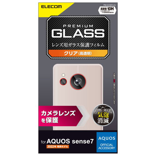 アイディア 便利 グッズ エレコム AQUOS sense7 カメラレンズガラスフィルム 高透明 PM-S226FLLG