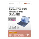 便利グッズ アイデア商品 エレコム Surface Pro 9 フィルム 防指紋 超透明 TB-MSP9FLFANG 人気 お得な送料無料 おすすめ