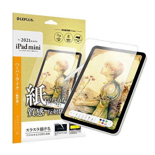 アイデア 便利 グッズ LEPLUS 2021 iPad mini (第6世代) 保護フィルム SHIELD・G HIGH SPEC FILM 反射防止・紙質感 LP-ITMM21FLMTP お得 な全国一律 送料無料