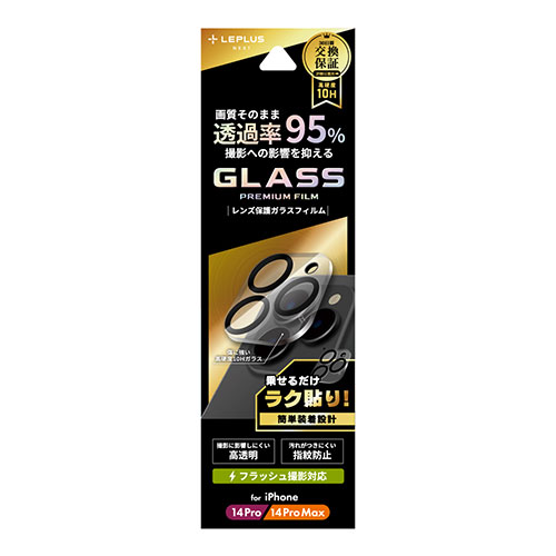 iPhone関連 LEPLUS NEXT iPhone 14 Pro/14 Pro Max レンズ保護ガラスフィルム GLASS PREMIUM FILM レンズ一体型 スーパークリア 高透過度95% LN-IP22FGLENC おすすめ 送料無料 おしゃれ