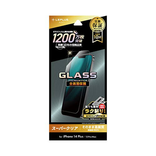 便利グッズ アイデア商品 LEPLUS NEXT iPhone 14 Plus/13 Pro Max ガラスフィルム GLASS PREMIUM FILM 全画面保護 スーパークリア LN-IA22FG 人気 お得な送料無料 おすすめ