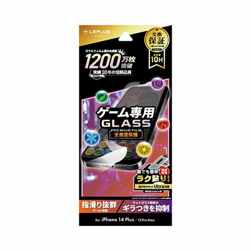 LEPLUS NEXT iPhone 14 Plus/13 Pro Max ガラスフィルム GLASS PREMIUM FILM 全画面保護 ゲーム専用 LN-IA22FGG 人気 商品 送料無料