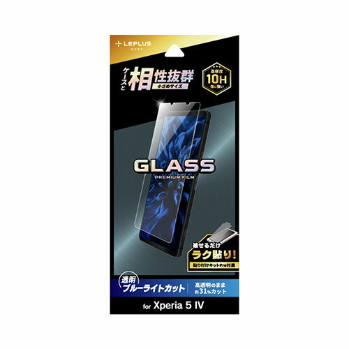 スマートフォン関連 LEPLUS NEXT Xperia 5 IV SO-54C/SOG09 ガラスフィルム GLASS PREMIUM FILM スタンダードサイズ ブルーライトカット LN-22WX1FGB おすすめ 送料無料 おしゃれ