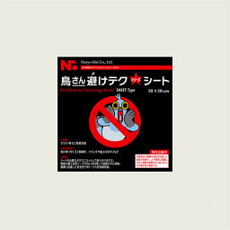 アイデア 便利 グッズ ニッショウ機器 鳥さん避けテク シート 50cm角 NSKK-043 お得 な全国一律 送料無料