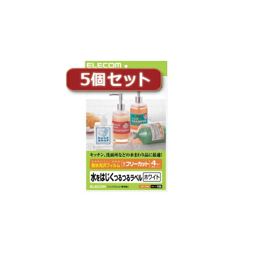 楽天創造生活館かわいい 雑貨 おしゃれ 5個セットエレコム フリーラベル EDT-FTWX5 お得 な 人気