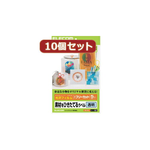 楽天創造生活館10個セットエレコム フリーラベル EDT-FFCX10 人気 商品