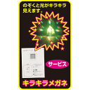 雑貨関連 【50個セット】 ARTEC キラキラメガネ ATC1079X50 おすすめ 送料無料 おしゃれ