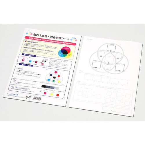 楽天創造生活館かわいい 雑貨 おしゃれ 【50個セット】 ARTEC 色の3原色・混色学習シート ATC13148X50 お得 な 送料無料 人気