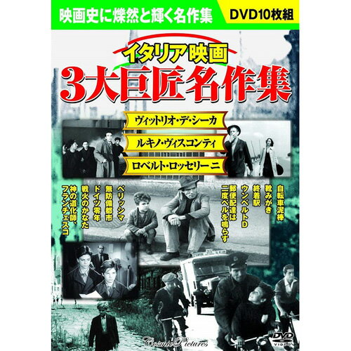 [商品名]イタリア映画 三大巨匠名作集代引き不可商品です。代金引換以外のお支払方法をお選びくださいませ。自転車泥棒/靴みがき/終着駅/ウンベルトD/郵便配達は二度ベルを鳴らす/ベリッシマ/無防備都市/ドイツ零年/戦火のかなた/神の道化師、フランチェスコ●BOXケース+シュリンク包装●重量:350g　●パッケージサイズ:W135×H189×D34mm10枚組DVD-BOX※入荷状況により、発送日が遅れる場合がございます。電池2本おまけつき（商品とは関係ありません）