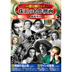 〈収録作品〉 1　惨劇の波止場(65分　モノクロ　1930年) 2　ラインの監視(107分　モノクロ　1943年) 3　男の世界(90分　モノクロ　1934年) 4　ラベンダー・ヒル・モブ(81分　モノクロ　1951年) 5　四十二番街(89分　…