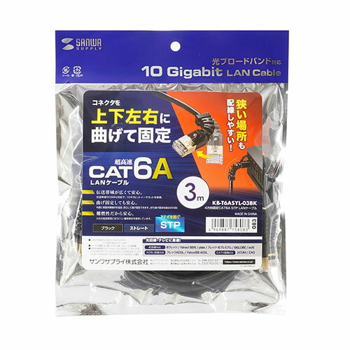 アイディアグッズ 便利 グッズ サンワサプライ 4方向固定CAT6A STP LANケーブル KB-T6ASYL-03BK 好評