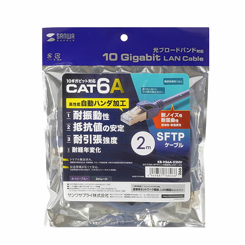 [商品名]サンワサプライ カテゴリ6A SFTPハンダ産業用LANケーブル KB-HS6A-02NV代引き不可商品です。代金引換以外のお支払方法をお選びくださいませ。●コネクタ内でハンダ加工により抵抗値の安定性を実現。耐振動性、耐引張強度、耐経年変化に優れ、しかも耐ノイズ性にも優れた産業用途の高性能カテゴリ6A LANケーブルです。●10ギガビットイーサネット(10GBASE-T)にも完全対応しているので、超高速ネットワーク環境でも安心して使用できます。●カテゴリ5eの5.0倍、カテゴリ6の2倍の伝送帯域である500MHzをクリアします。帯域が広いほど高速伝送が可能になり、データエラー防止効果があります。●SFTPケーブル構造が外部から侵入してくる様々な妨害電波を防ぎ、ノイズ対策にも安心のシールドプラグを採用、高速伝送を可能にします。●耐油性、耐温度性、耐屈曲性に優れた、工業用途に対応したSFTPケーブルを使用しています。●火災の延焼原因になりにくい難燃素材を使用しています。●プラグのツメ(ラッチ)が折れるのを防ぐ、ツメ折れ防止カバー付きです。●信頼性を高めるためのトリプル検査(導通検査、フルーク性能試験、4端子法低抵抗測定)を全数行っています。■ケーブル長 : 2m■カラー : ネイビーブルー■コネクタ形状 : RJ-45シールドコネクタ■スリムコネクタ : 無■ツメ折れ防止コネクタ : 無■ツメ折れ防止カバー : 有■形状タイプ : スタンダードタイプ■ケーブル構造 : その他SFTP■ケーブル導体 : 26AWG■ケーブル導体構造 : より線■結線仕様 : ストレート結線■色配線 : TIA/EIA-568B■ケーブル直径 : 6.8mm■カテゴリ : CAT6A■規格名 : 10GBASE-T■対応カテゴリ・規格 : カテゴリ6A(10GBASE-T)、カテゴリ6(1000BASE-TX)、カテゴリ5e(1000BASE-T)、カテゴリ5(100BASE-TX)、カテゴリ3(10BASE-T)適合■通信速度 : 10Gbps■周波数特性 : 500MHz■検査 : 100%導通検査, 100%フルーク検査, 100%低抵抗精密測定※プラグの構造上、ハンダ付けのため伝送特性の一部(FLUKE NEXT)に従来数値を満たせない場合がありますが、実際の通信性能においての劣化は確認しておりません。■対応環境(機器) : 光回線(FTTH超高速光インターネット)、ケーブルTV回線(CATVモデム)、ADSL回線(ADSLモデム)、ネットワーク回線(ネットワーク機器)、デジタルテレビ、デジタルオーディオ、ハードディスクレコーダ(RJ-45ポートを持つ機種)、INS64(30m以下)対応■形状仕様タイプ : 丸型ケーブル■ケーブル芯数 : 8芯(4P)■コネクタ内の接続 : 自動ハンダ付け加工■温度範囲 : -40〜105℃■ケーブル外被　PUR(耐油性・耐温度性)　■難燃性 : 難燃素材使用■屈曲性　ケーブルベア試験500万回抵抗値の安定、耐振動性、耐引張強度の向上、耐ノイズ性、耐経年変化、耐油性、耐温度性、耐屈曲性に優れた高性能LANケーブル。ネイビーブルー・2m。※入荷状況により、発送日が遅れる場合がございます。電池6本おまけつき（商品とは関係ありません）