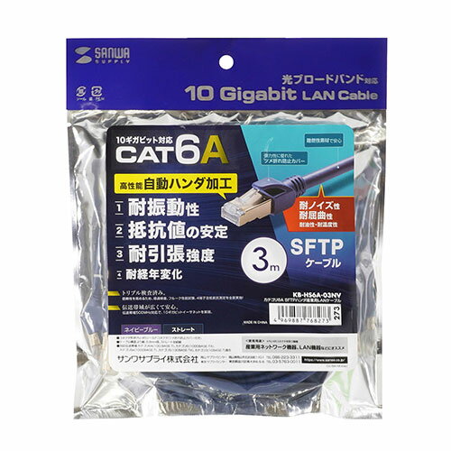 アイディアグッズ 便利 グッズ サンワサプライ カテゴリ6A SFTPハンダ産業用LANケーブル KB-HS6A-03NV 好評