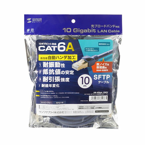 サンワサプライ カテゴリ6A SFTPハンダ産業用LANケーブル KB-HS6A-10NV 人気 商品 送料無料