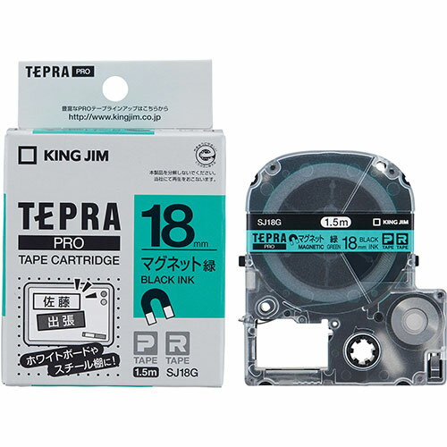 かわいい 雑貨 おしゃれ KING JIM キングジム テプラPROテープマグネット 18mm 緑 KJ-SJ18G お得 な 送料無料 人気