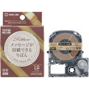 オフィス用品 KING JIM キングジム PROテープカートリッジ りぼん 12mm ゴールド KJ-SFR12ZK オススメ 送料無料(3)