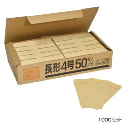 クラフト封筒 長4 50g バラ 1000セット N-45バラ お得 な全国一律 送料無料 日用品 便利 ユニーク