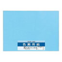 あると便利 日用品 色画用紙 N431 みず 10セット Pエ-N43LB おすすめ 送料無料