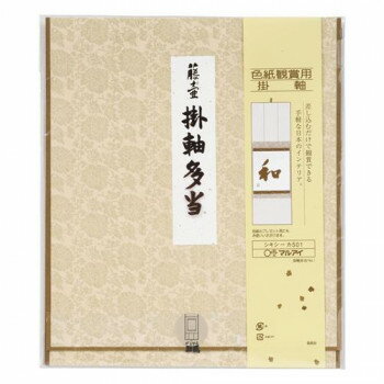 あると便利 日用品 掛軸多当 NO 1 25セット シキシ-カ501 おすすめ 送料無料