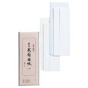 手書き専用の式辞用紙
