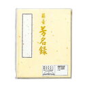 [商品名]藤壺 芳名録 NO.43 クリーム 5セット メ-43C代引き不可商品です。代金引換以外のお支払方法をお選びくださいませ。シンプルなデザインの芳名録です。※納品書以外の領収書・案内状等の同封はできません。ご了承ください。サイズ約182×243mm個装サイズ：20×5×26cm重量個装重量：1045g仕様縦書き5行180名分生産国日本※入荷状況により、発送日が遅れる場合がございます。fk094igrjs