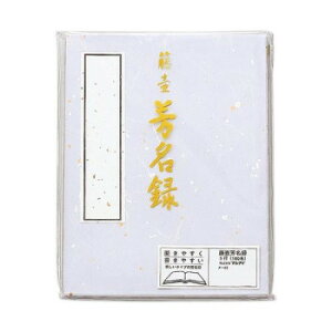 可愛い べんり 藤壺 芳名録 NO.43 紫 5セット メ-43PU 人気 送料無料 おしゃれな 雑貨 通販