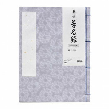 [商品名]藤壺 芳名録No.75PU 5セット メ-75PU代引き不可商品です。代金引換以外のお支払方法をお選びくださいませ。ベーシックな和綴じタイプの芳名録です。※納品書以外の領収書・案内状等の同封はできません。ご了承ください。サイズ約182×243mm個装サイズ：20×5×26cm重量個装重量：1050g仕様縦書き7行252名分生産国日本※入荷状況により、発送日が遅れる場合がございます。fk094igrjs