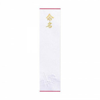 おすすめの 便利アイテム 通販 命名紙 小 20セット メイ-3 使いやすい 一人暮らし 新生活