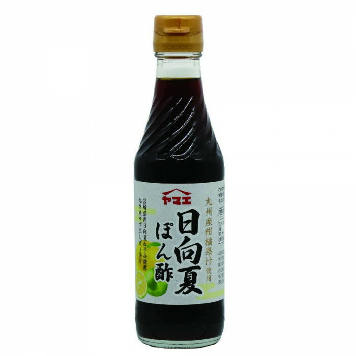 楽天創造生活館調味料関連 ヤマエ 日向夏ぽん酢 250ml×15本 オススメ 送料無料