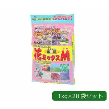 かわいい 雑貨 おしゃれ あかぎ園芸 花MIX マグ マグ入り元肥 1kg×20袋 お得 な 送料無料 人気 おしゃれ