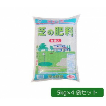 [商品名]あかぎ園芸 芝の肥料 有機入り 5kg×4袋 1740511代引き不可商品です。代金引換以外のお支払方法をお選びくださいませ。細粒タイプの化成肥料で、まき易く、(チッソ)(リン酸)(カリ)の3要素をバランスの良く含みます。【ご使用...