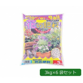 ガーデニング・DIY・防殺虫 あかぎ園芸 緩効性化成肥料 花の肥料 フラワーボール 3kg 6袋 おすすめ 送料無料