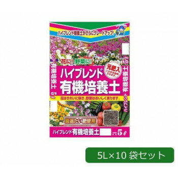 [商品名]あかぎ園芸 元肥入り ハイブレンド有機培養土 5L×10袋 1310511代引き不可商品です。代金引換以外のお支払方法をお選びくださいませ。通気性や排水性を考えたハイブレンド配合により、プランター・花壇等で花や野菜が元気に育ちます。植物の根やけ等の心配もなく、リン酸の効果で花・実付きをよくします。元肥入。※梱包時 破損防止のため別商品の袋を再利用し梱包することがございます。サイズ(1袋あたり)38×27×6cm個装サイズ：38.0×27.0×60.0cm重量個装重量：20000g素材・材質土セット内容5L×10袋セット生産国日本※入荷状況により、発送日が遅れる場合がございます。fk094igrjs