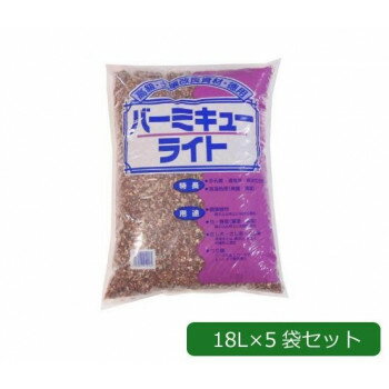 [商品名]あかぎ園芸 バーミキューライト(バーミキュライト)　18L　5袋 1181811代引き不可商品です。代金引換以外のお支払方法をお選びくださいませ。蛭石を1000度以上の高温で焼成した無菌の土壌改良材で、保水・排水に優れています。【ご使用方法】観葉植物・草花全般に用土の2〜3割混合してお使い下さい。細粒は種まき・さし芽用にも適しています。※梱包時 破損防止のため別商品の袋を再利用し梱包することがございます。サイズ(1袋あたり)51×37×10cm個装サイズ：51.0×37.0×50.0cm重量個装重量：17000g素材・材質土セット内容18L×5袋セット生産国日本※入荷状況により、発送日が遅れる場合がございます。fk094igrjs