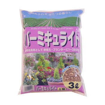 【送料無料】日用品 あかぎ園芸 バーミキュライト 3L 10袋 オススメ 新 生活 応援