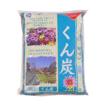 便利グッズ プレゼント お勧め あかぎ園芸 くん炭 2L 20袋 男性 女性 送料無料