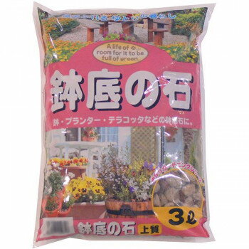 【送料無料】日用品 あかぎ園芸 鉢底の石 3L 10袋 オススメ 新 生活 応援