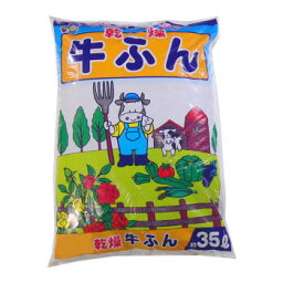 あると便利 日用品 あかぎ園芸 乾燥牛ふん 35L 3袋 おすすめ 送料無料