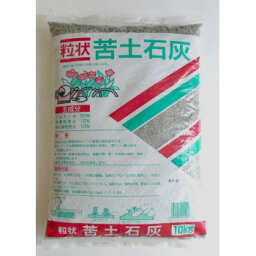 プレゼント オススメ 父 母 日用品 あかぎ園芸　苦土石灰　10kg　4袋　(4952497011006) 送料無料 お返し 贈答品