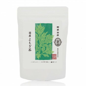 生活雑貨 おしゃれ プレゼント 黒姫和漢薬研究所 野草茶房 よもぎ茶 2.5g×32包×20箱セット 嬉しいもの ..