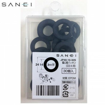 三栄水栓　SANEI　偏心管パッキン(G3/4用)　30個入　JP40-10-30S 工具 DIY 大工 作業 道具 職人 工房 ..